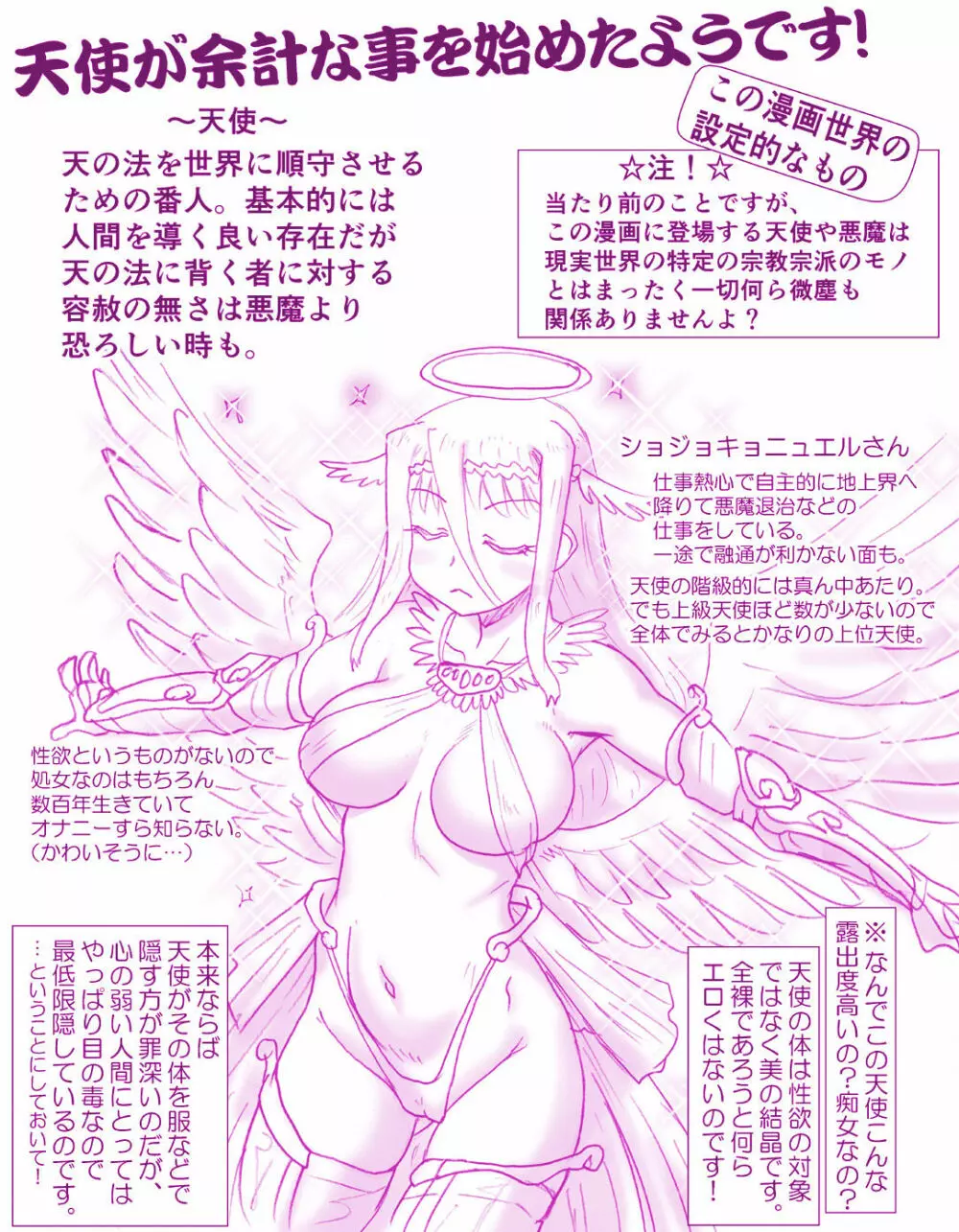 悪魔娘監禁日誌11 Page.16