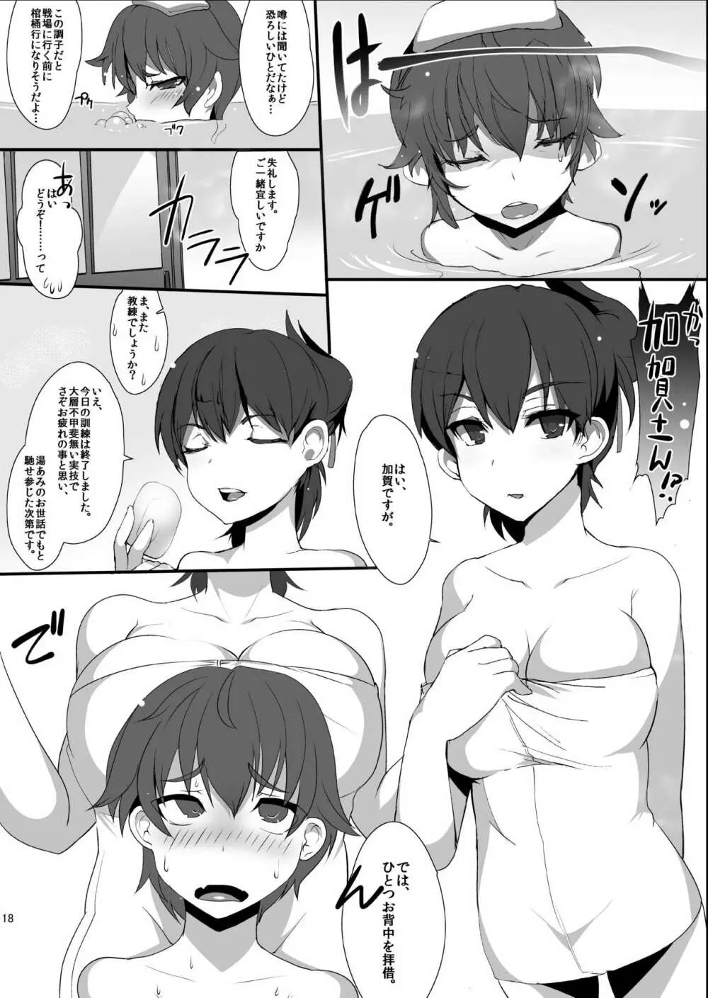 禁艦生生 Page.17