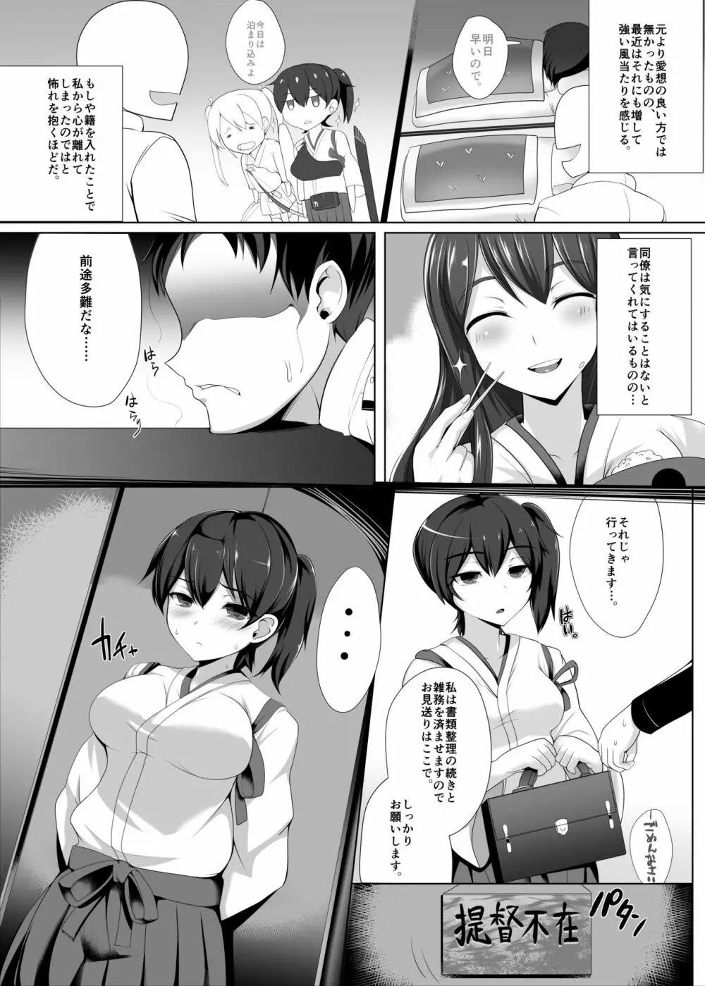 KA-正妻空母新婚レポート Page.3