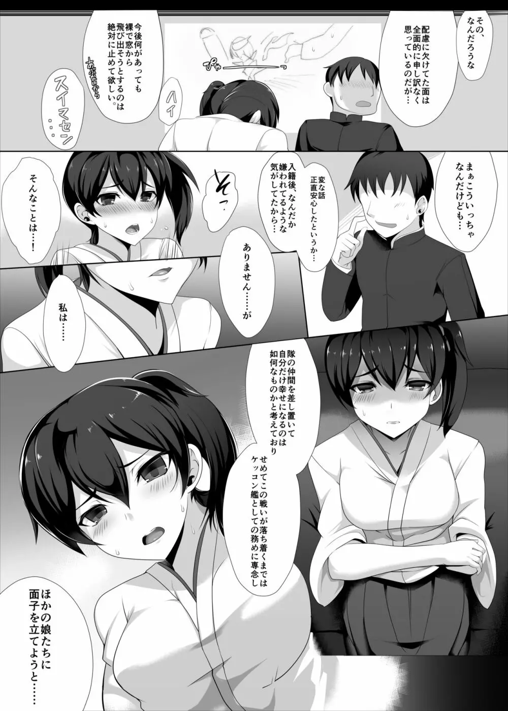 KA-正妻空母新婚レポート Page.7