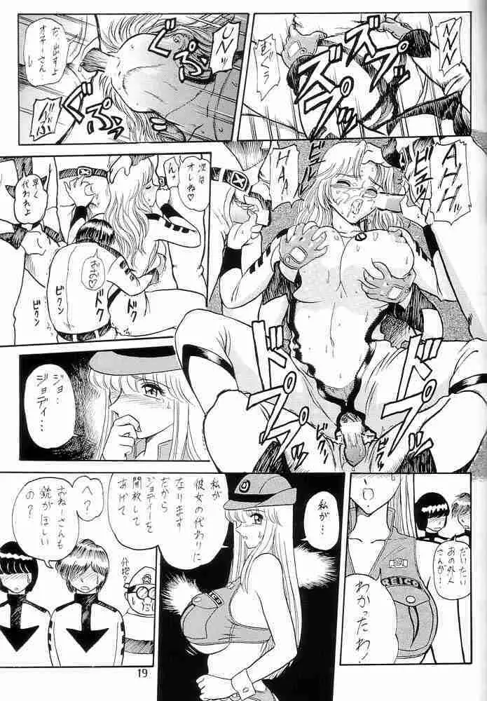 元祖!打ち上げ炊飯器 Page.20