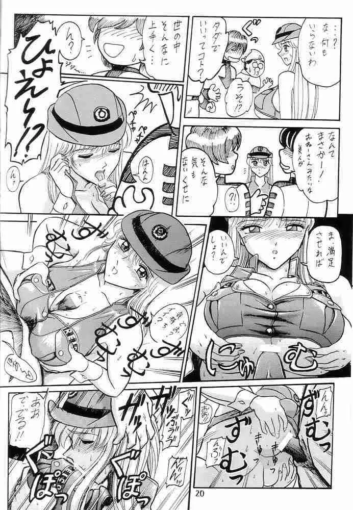 元祖!打ち上げ炊飯器 Page.21