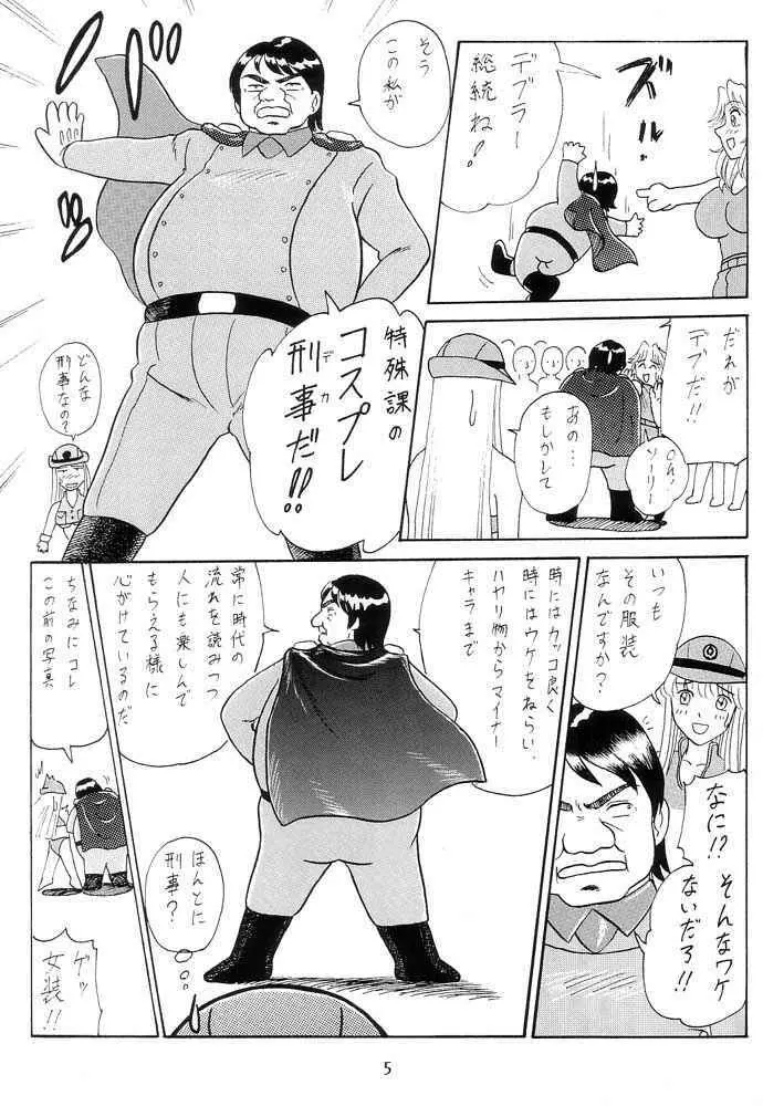 元祖!打ち上げ炊飯器 Page.6