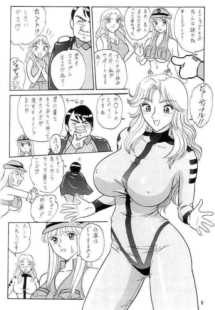 元祖!打ち上げ炊飯器 Page.7