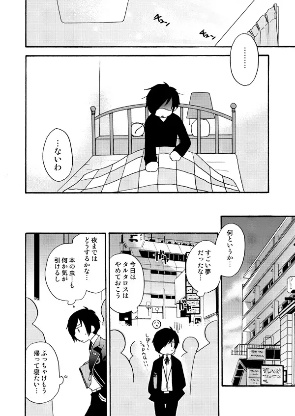 おつきさまかぞえうた Page.16