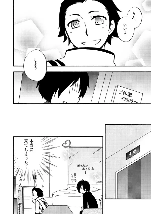 おつきさまかぞえうた Page.20