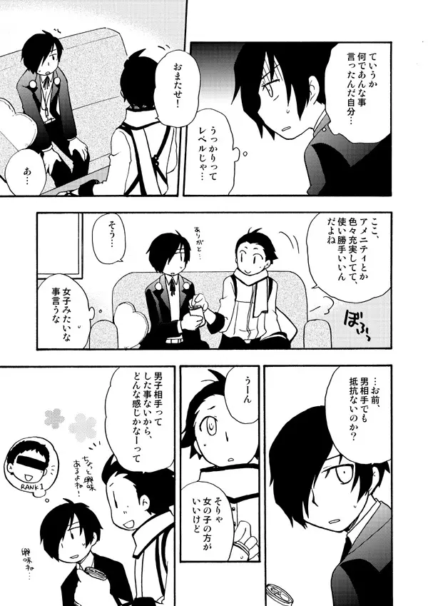 おつきさまかぞえうた Page.21