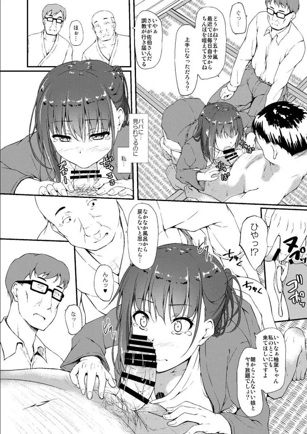 五十嵐柚葉調教日誌5 「パパ...勃起しちゃったの...?」 Page.5