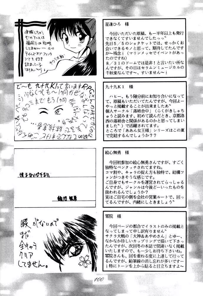 MEGAMI SPIRITS SECOND 女神魂 2 Page.100