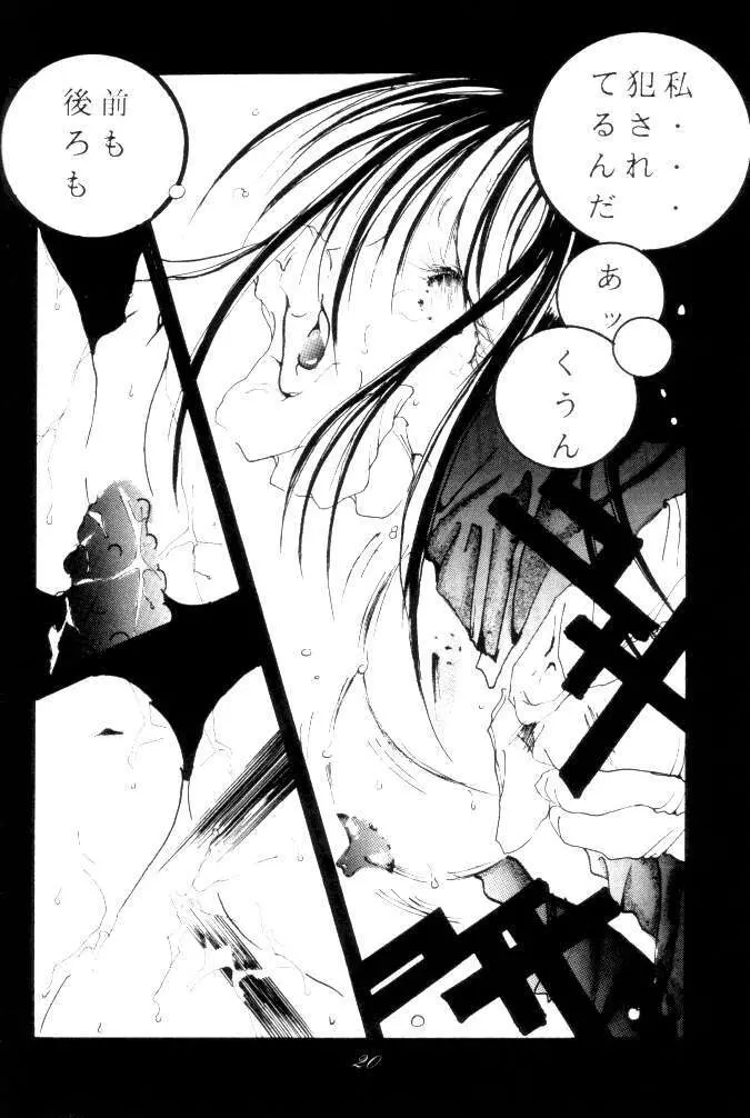 MEGAMI SPIRITS SECOND 女神魂 2 Page.20