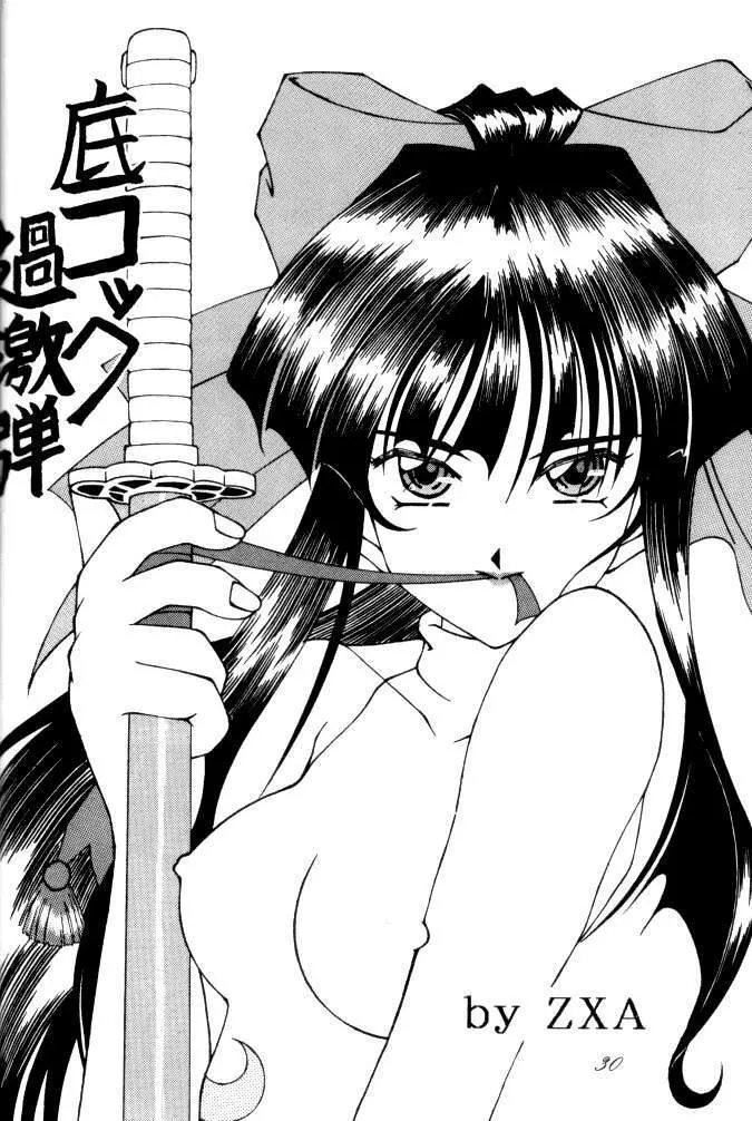 MEGAMI SPIRITS SECOND 女神魂 2 Page.30