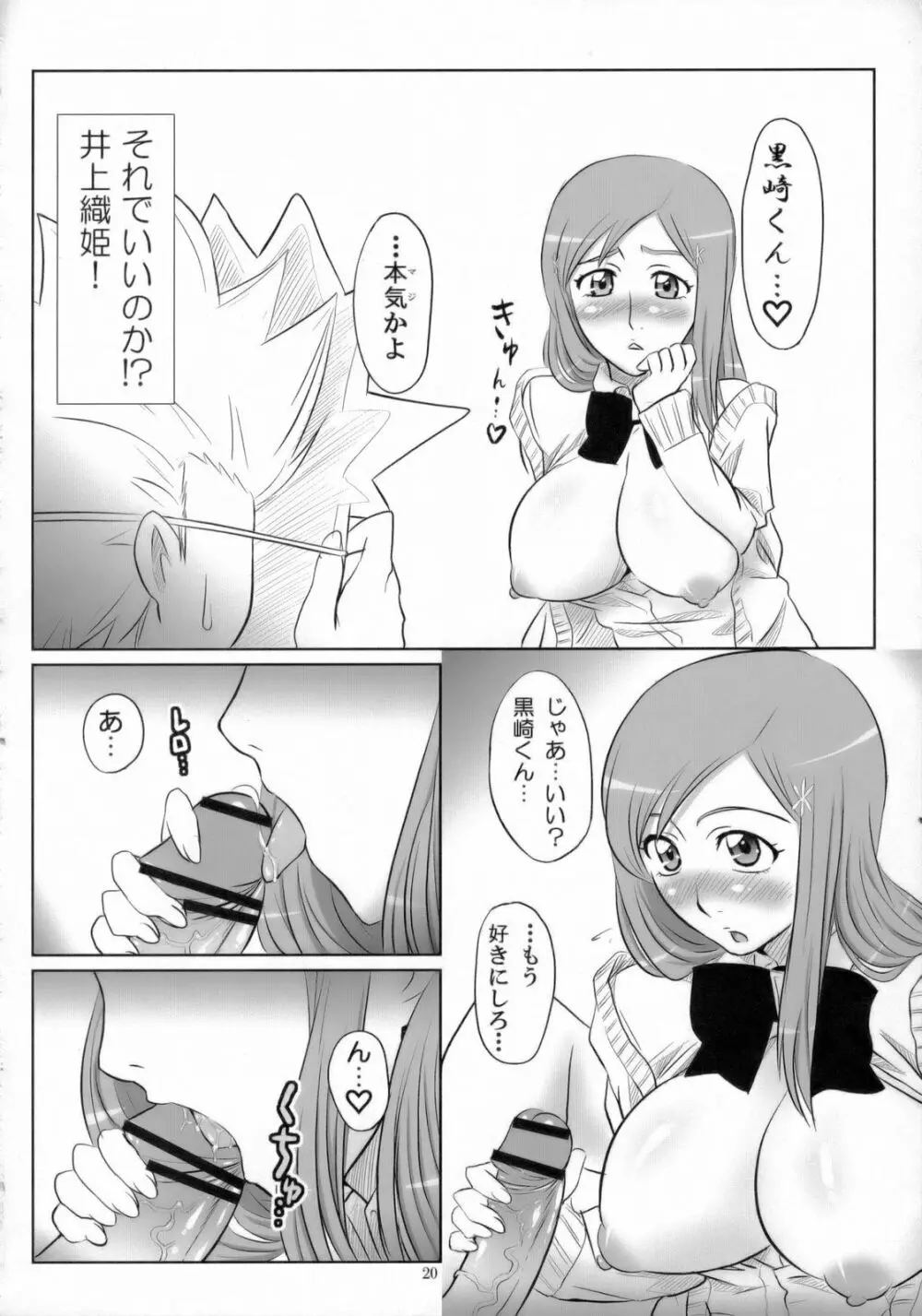 制服という名の凶器 弐 Page.19