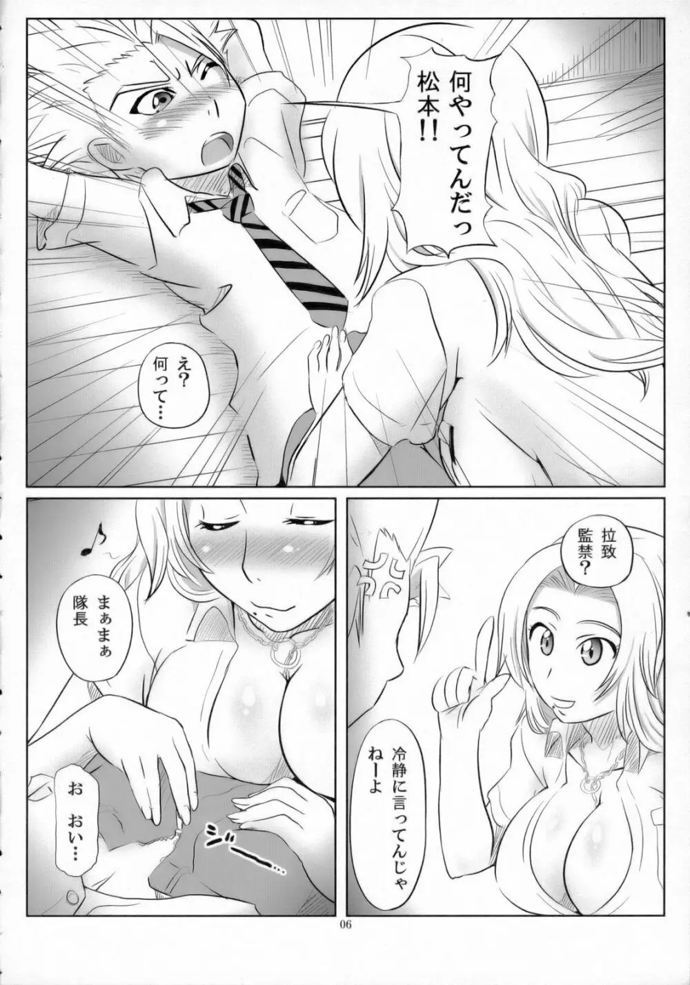 制服という名の凶器 弐 Page.5