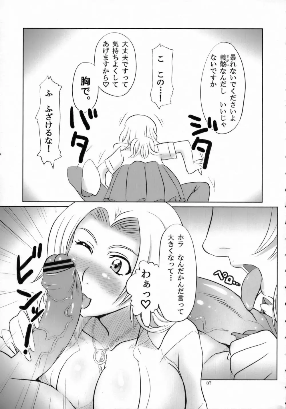 制服という名の凶器 弐 Page.6