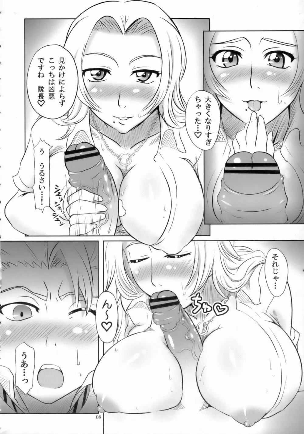 制服という名の凶器 弐 Page.7