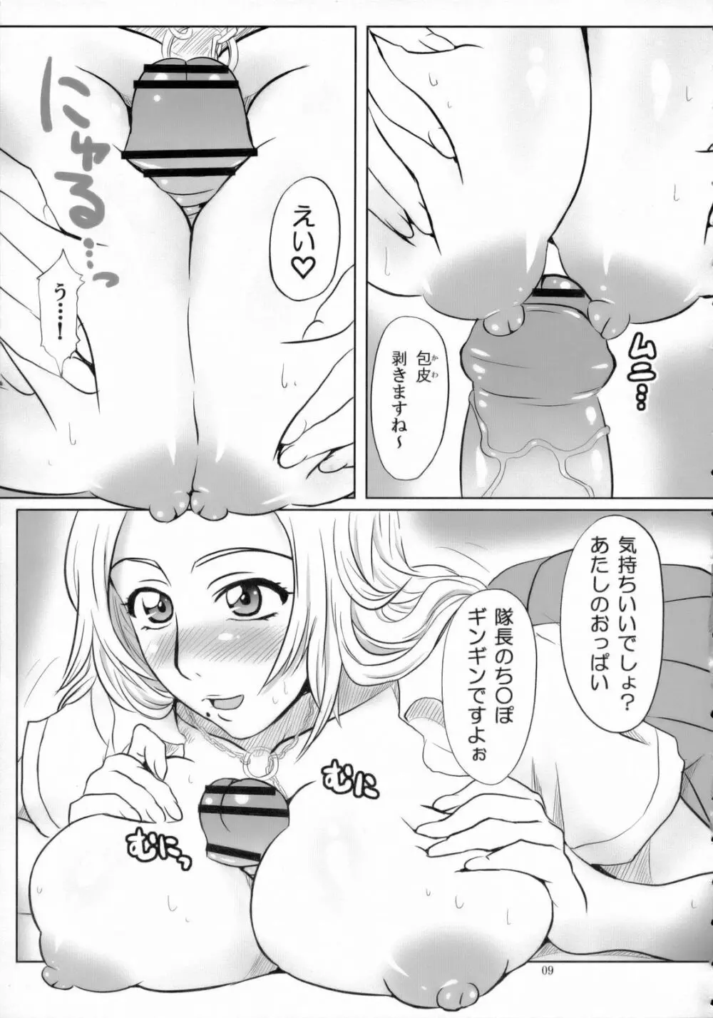 制服という名の凶器 弐 Page.8