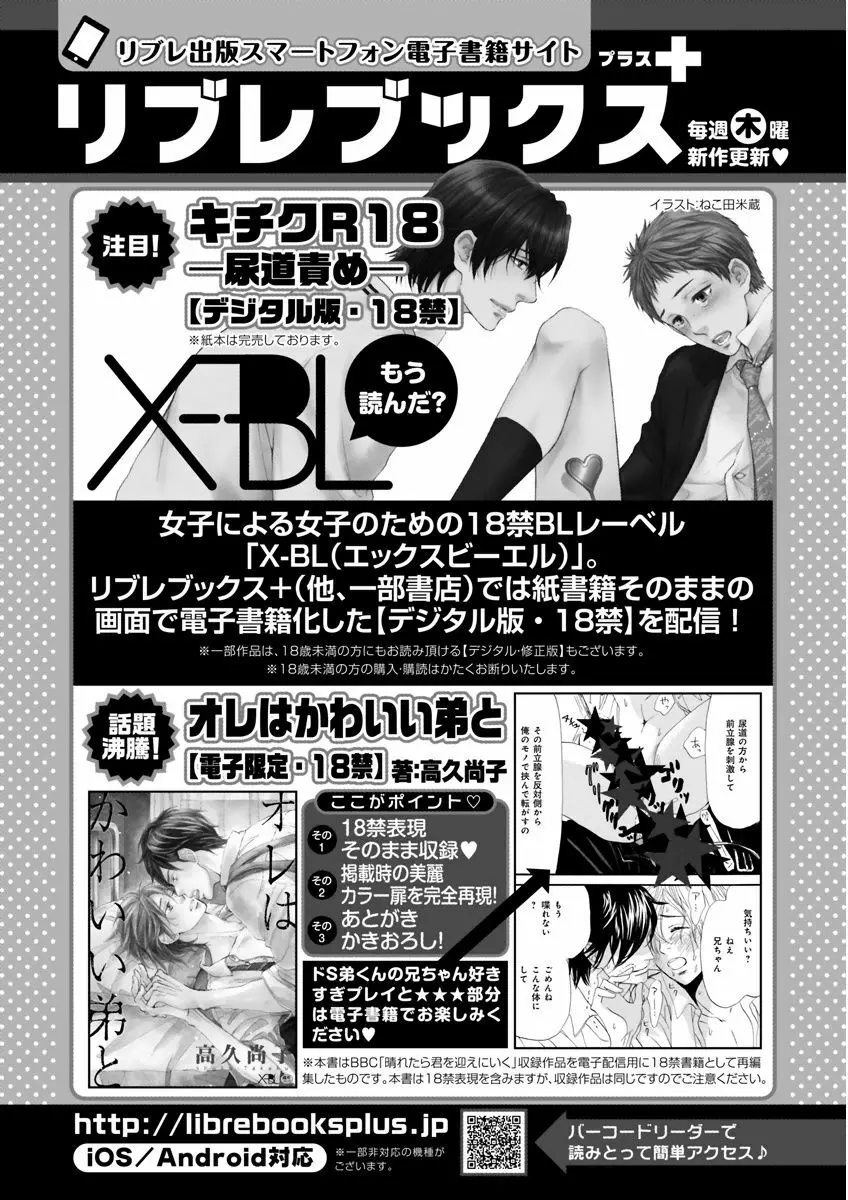 MAGAZINE BE×BOY 2015年12月号 Page.108