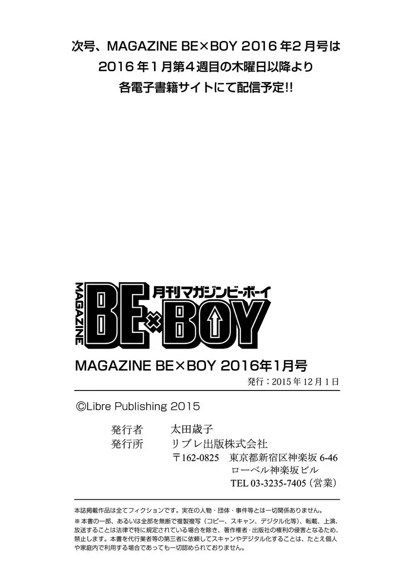 MAGAZINE BE×BOY 2016年1月号 Page.216