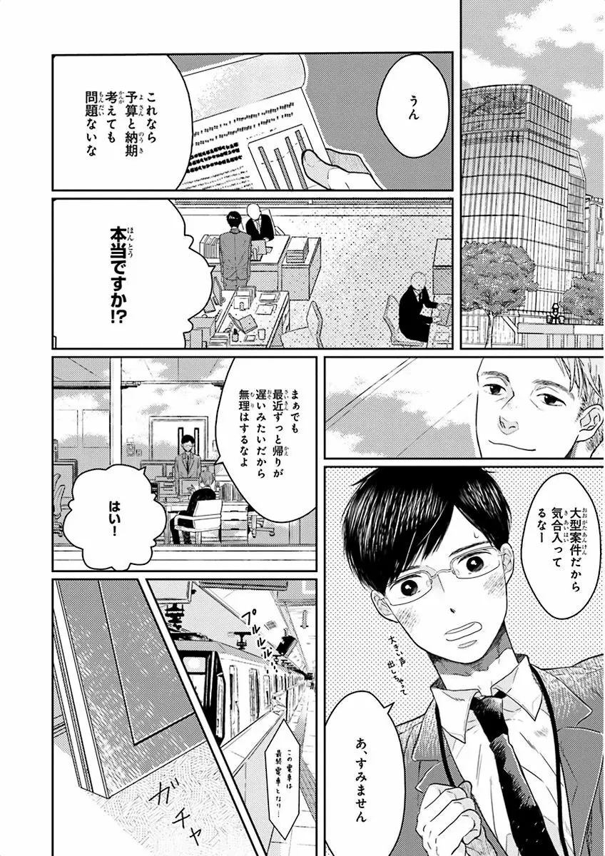 泣けるBL Page.100