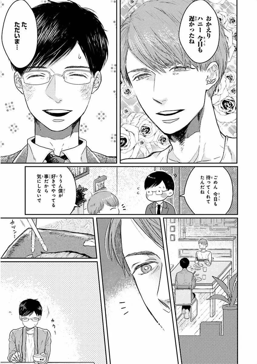 泣けるBL Page.101