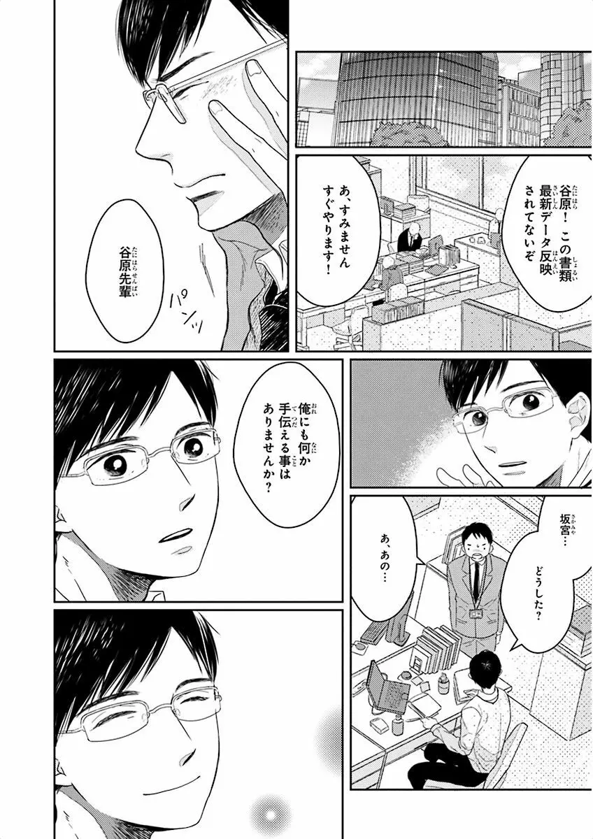 泣けるBL Page.104