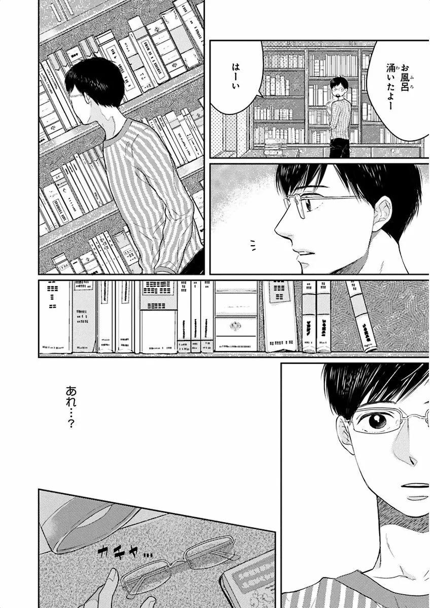 泣けるBL Page.110