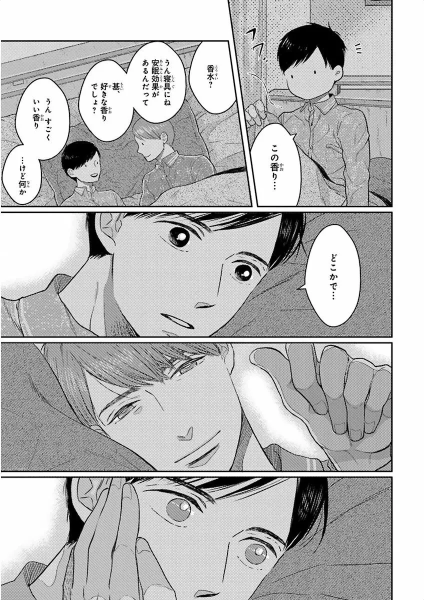 泣けるBL Page.111