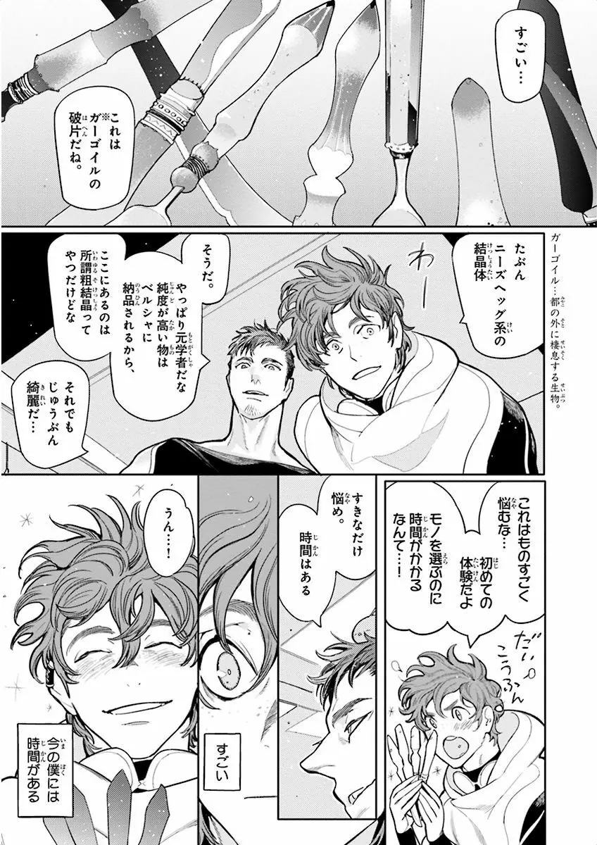 泣けるBL Page.25