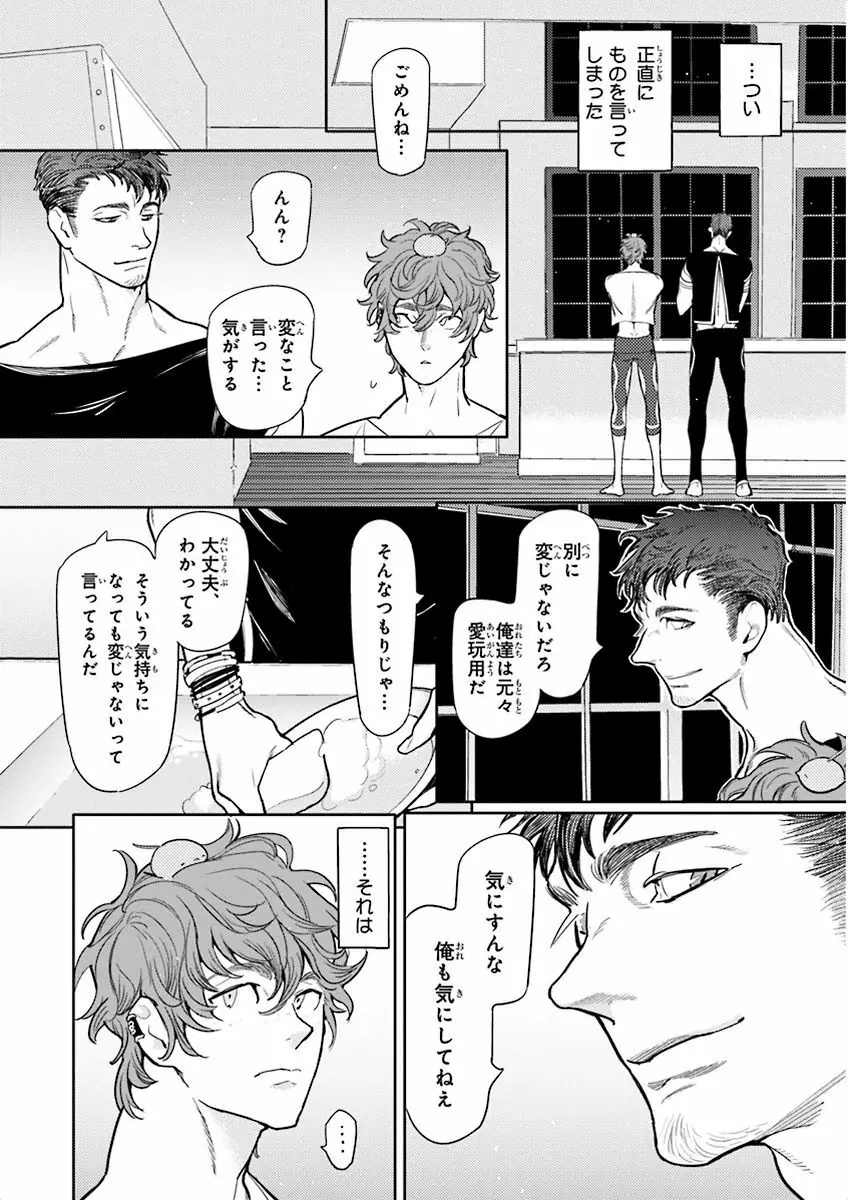 泣けるBL Page.30