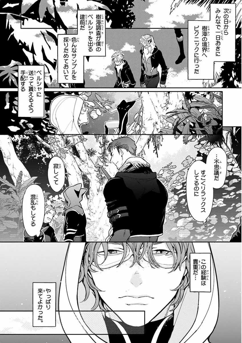 泣けるBL Page.32