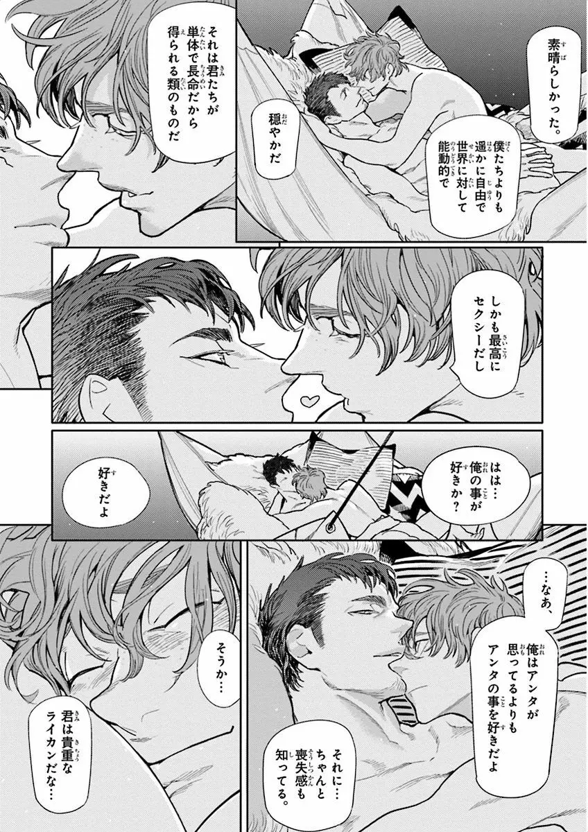 泣けるBL Page.42