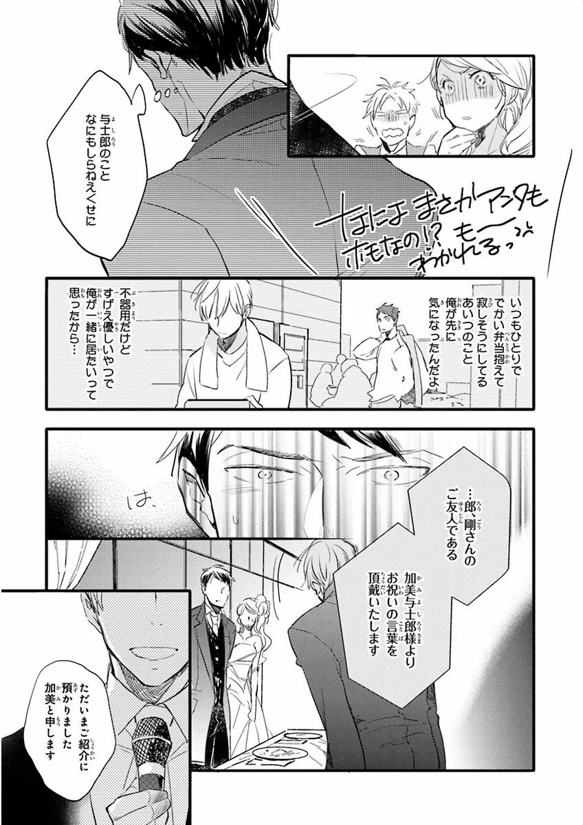 泣けるBL Page.65