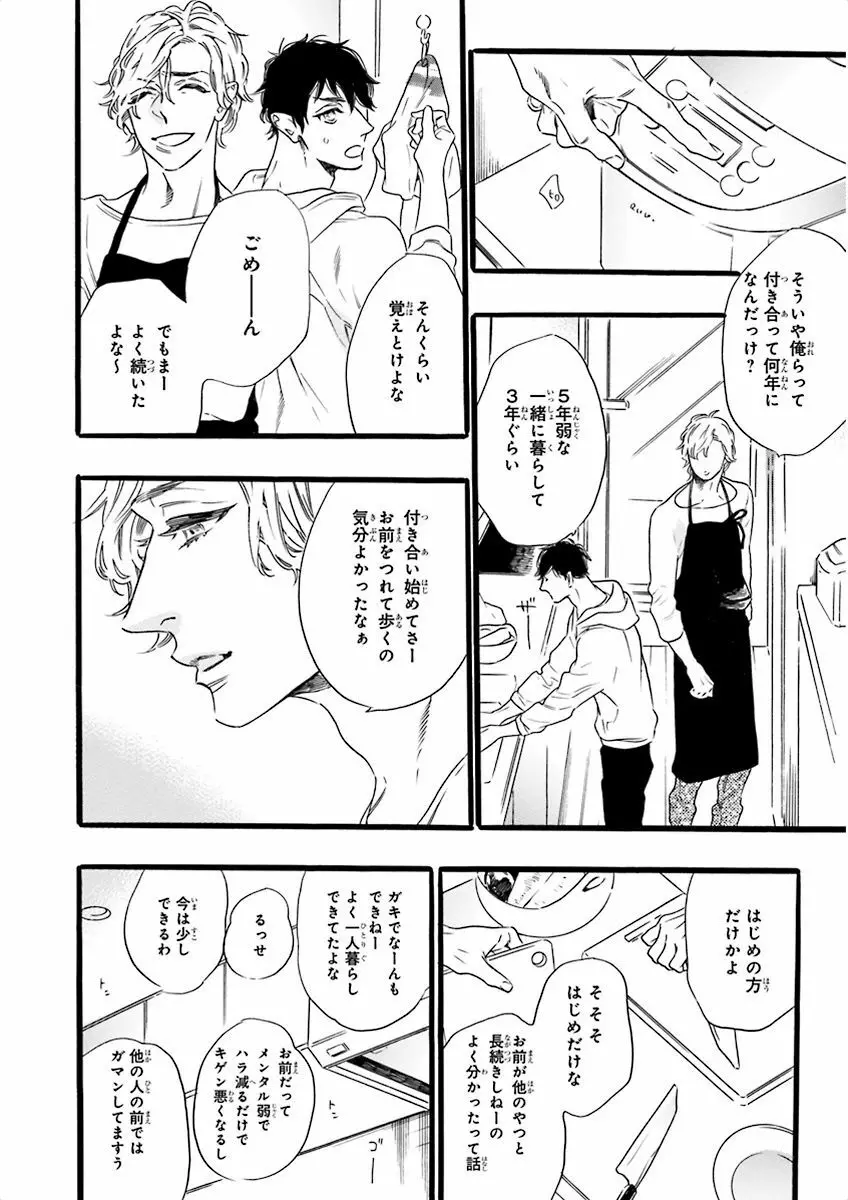 泣けるBL Page.70