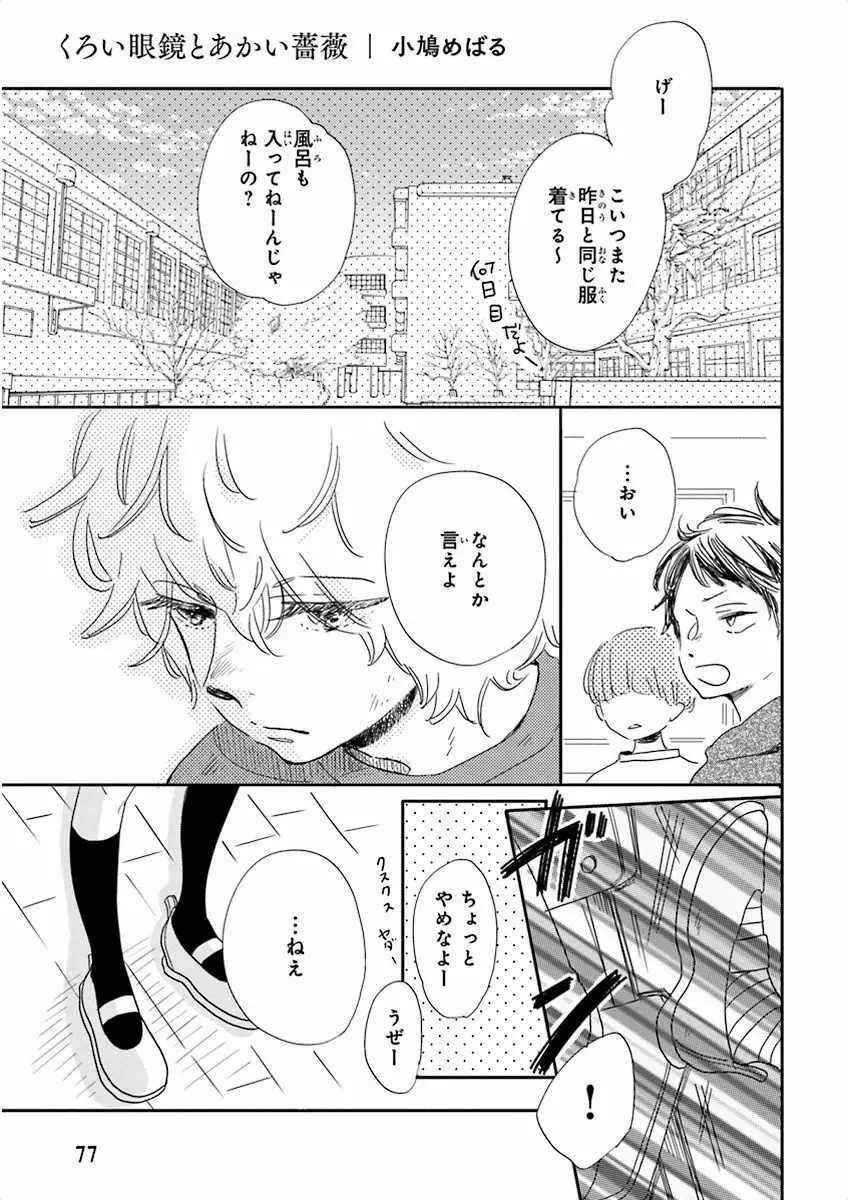 泣けるBL Page.77