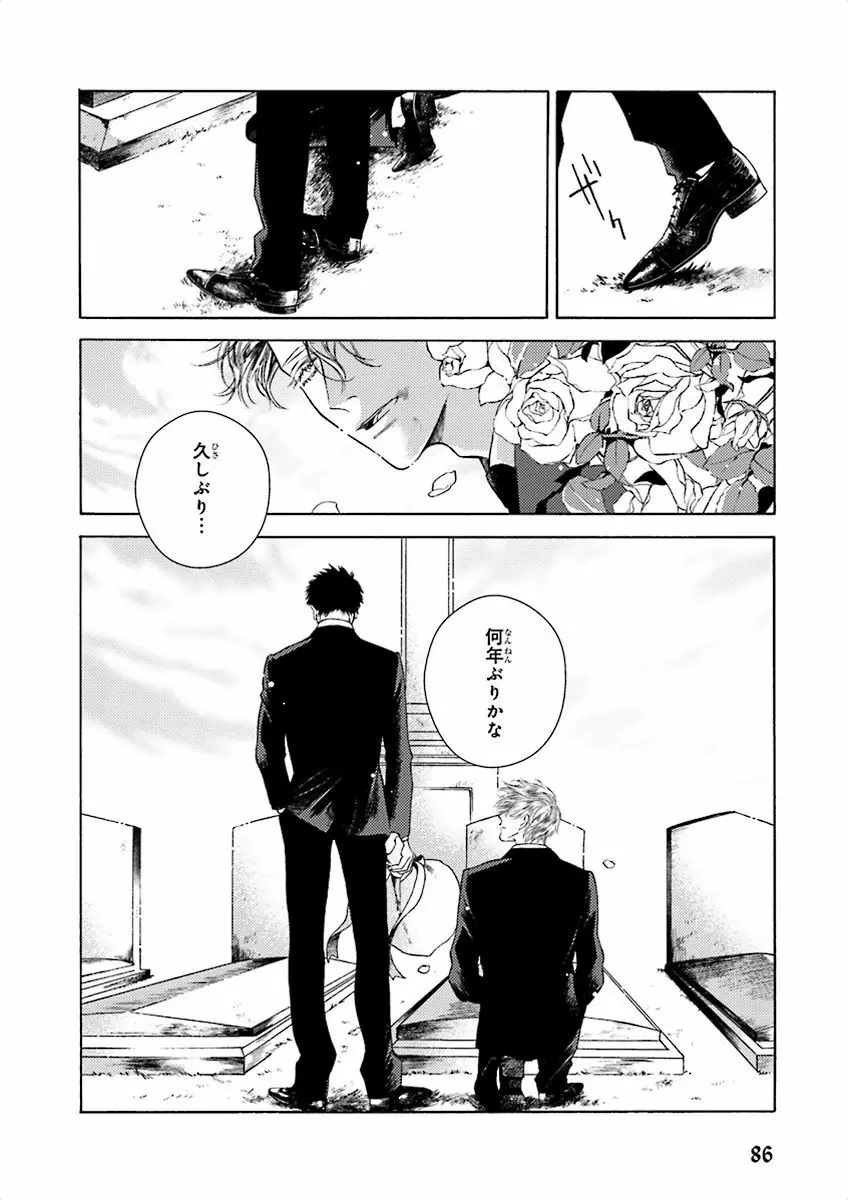 泣けるBL Page.86