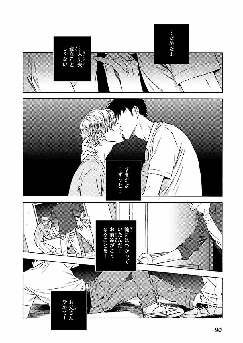 泣けるBL Page.90