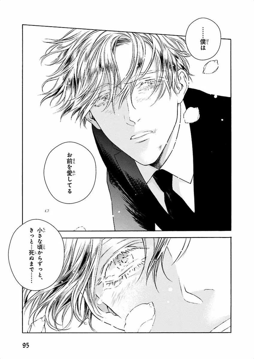 泣けるBL Page.95