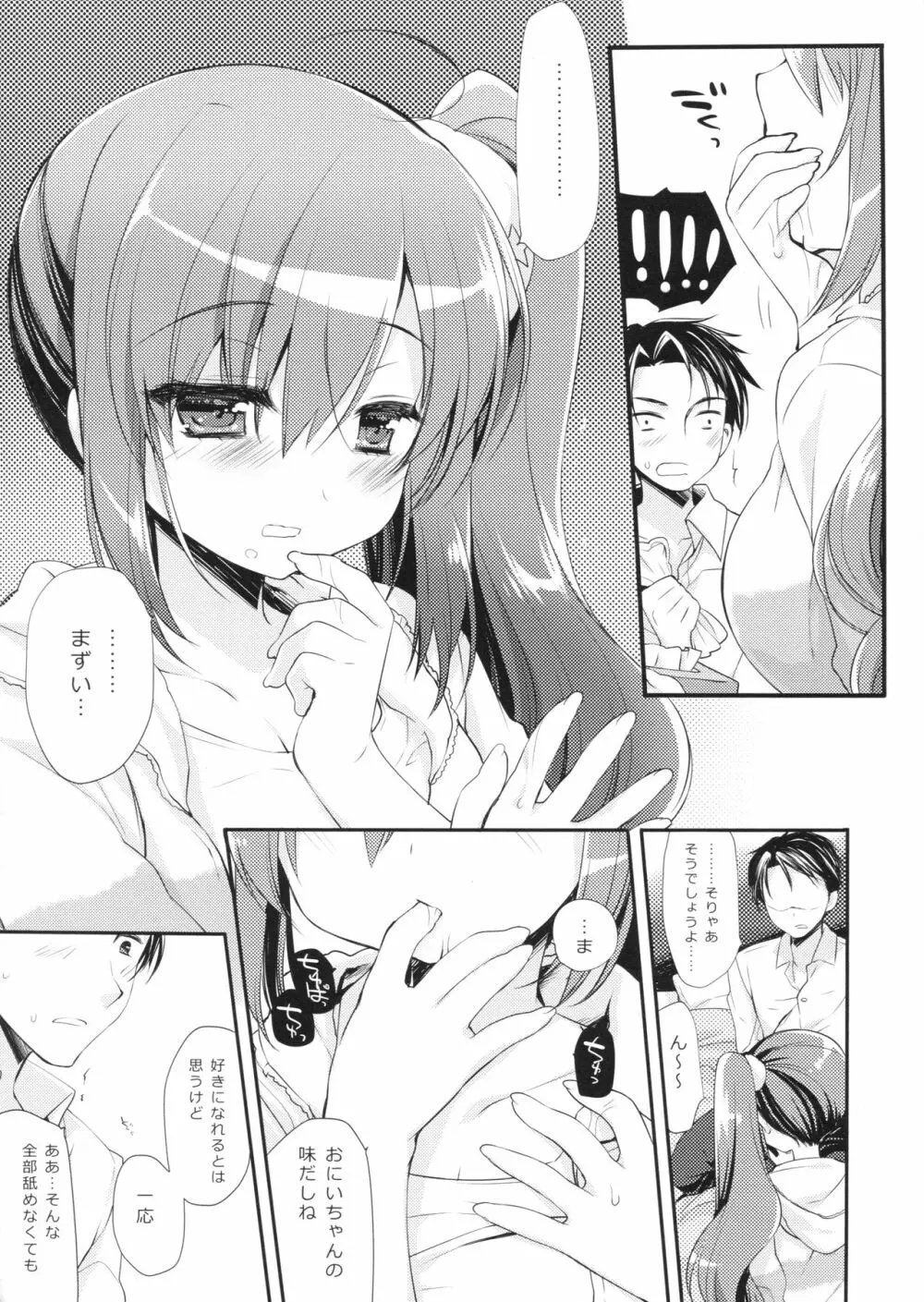 それでもおにいちゃんの彼女になりたい2 Page.13