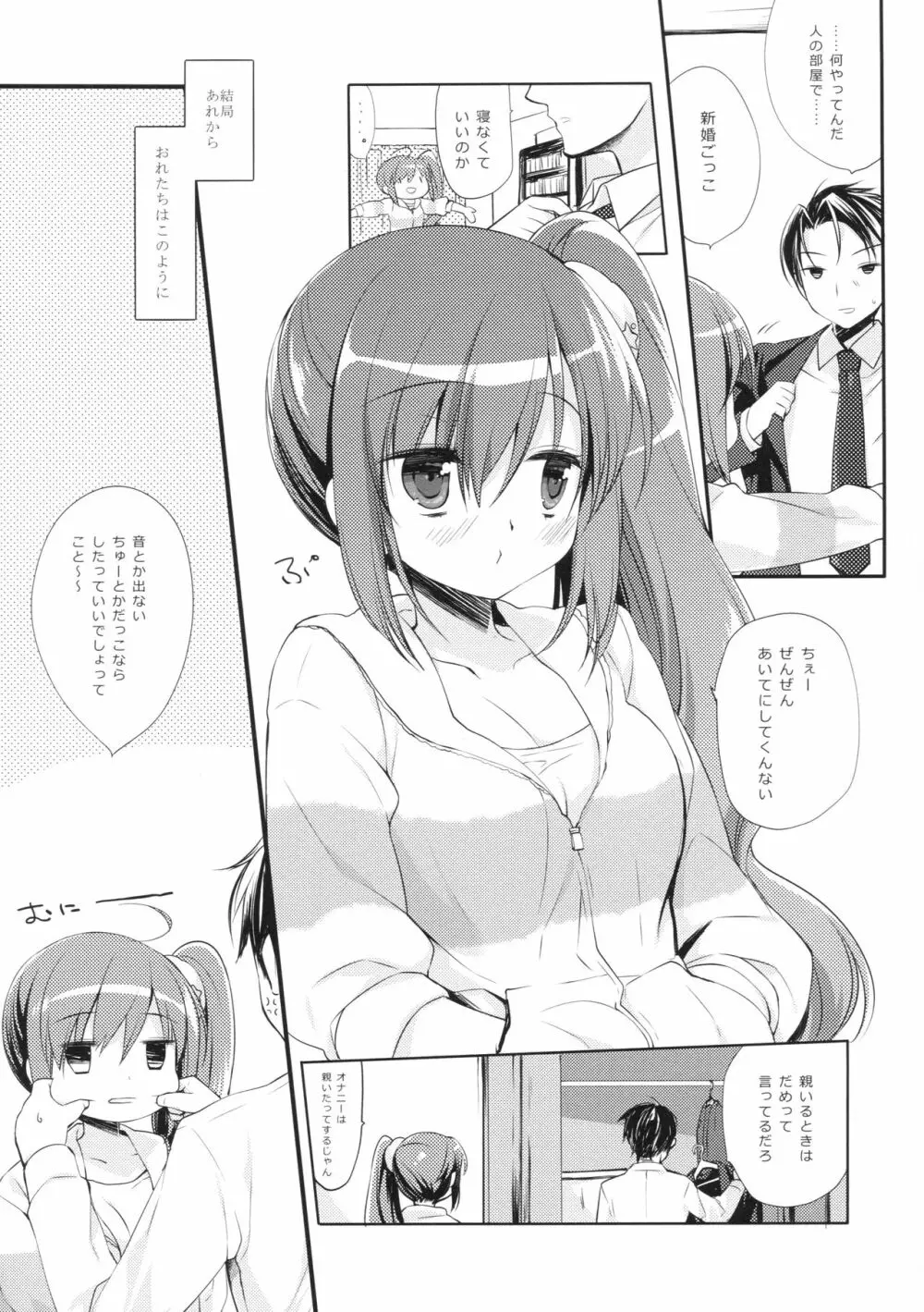 それでもおにいちゃんの彼女になりたい2 Page.5