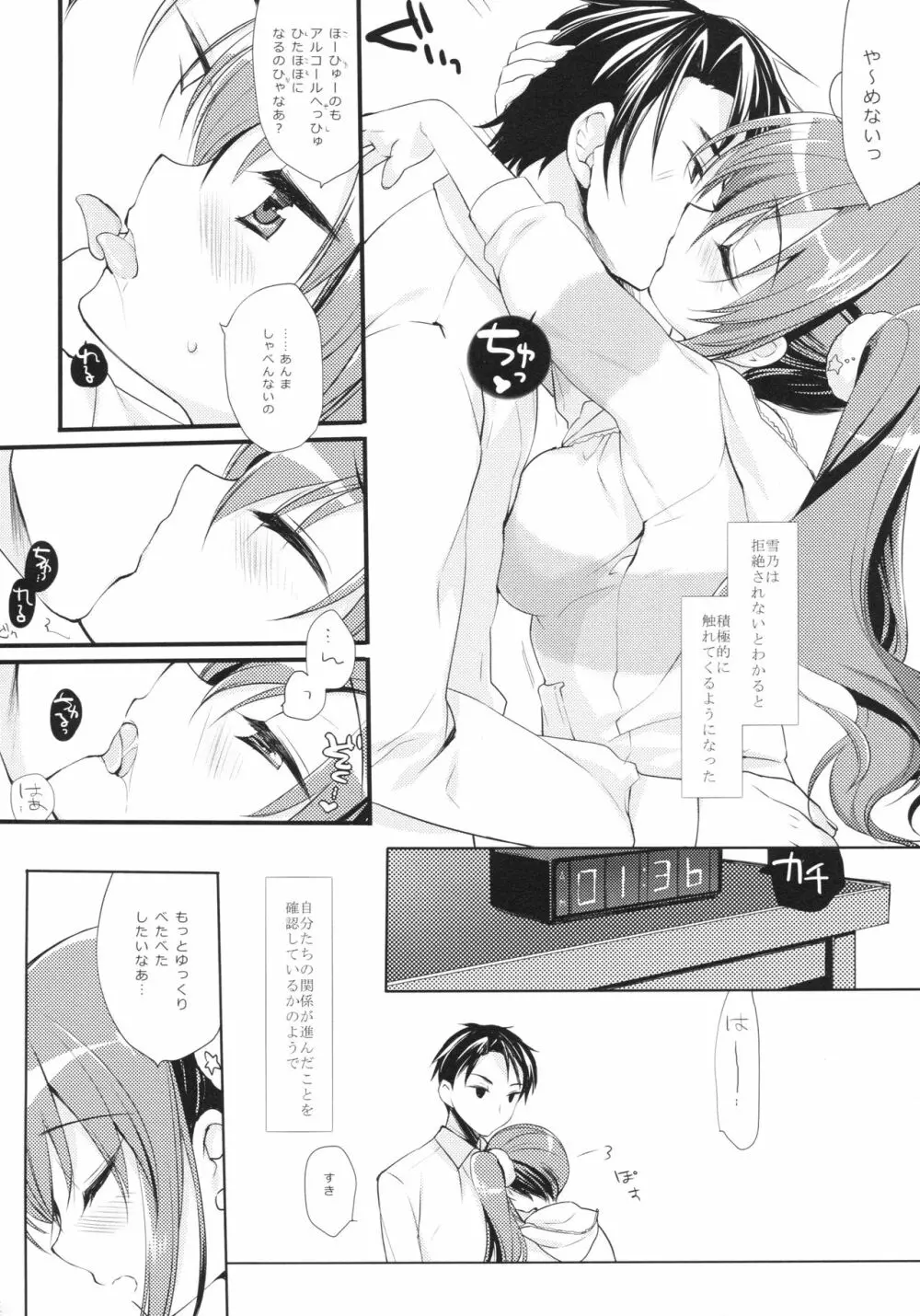 それでもおにいちゃんの彼女になりたい2 Page.7