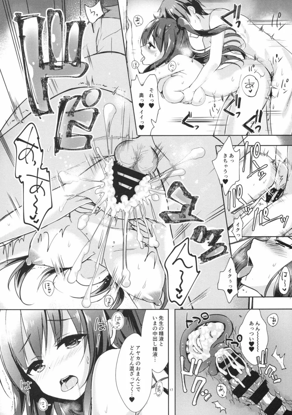 優等生 綾香のウラオモテ ヤリまくり修学旅行編 Page.16