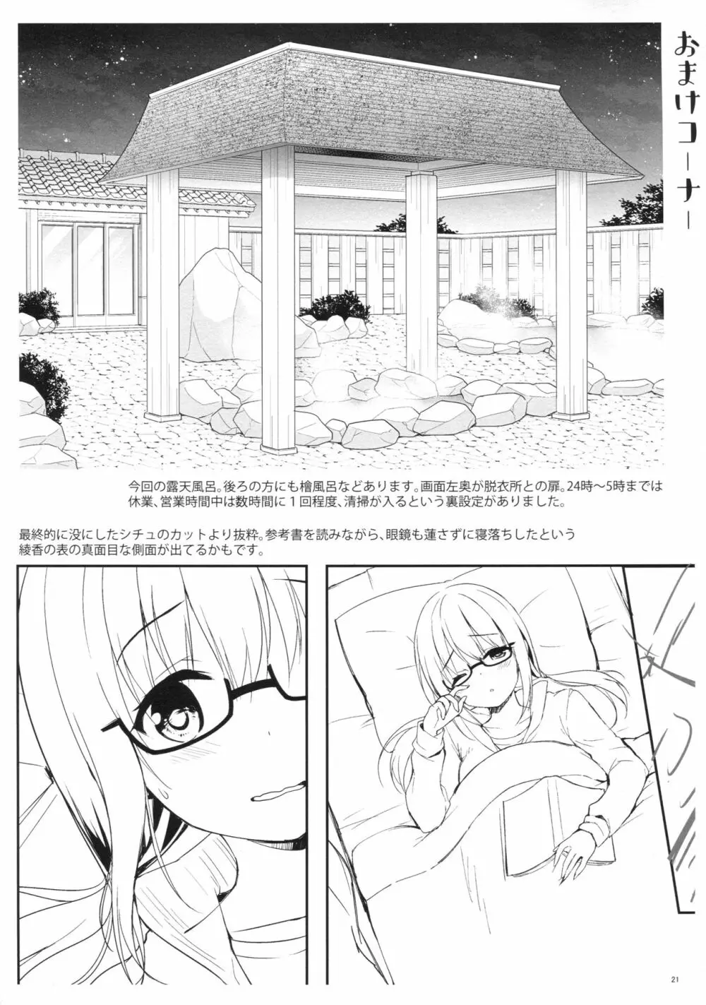 優等生 綾香のウラオモテ ヤリまくり修学旅行編 Page.20