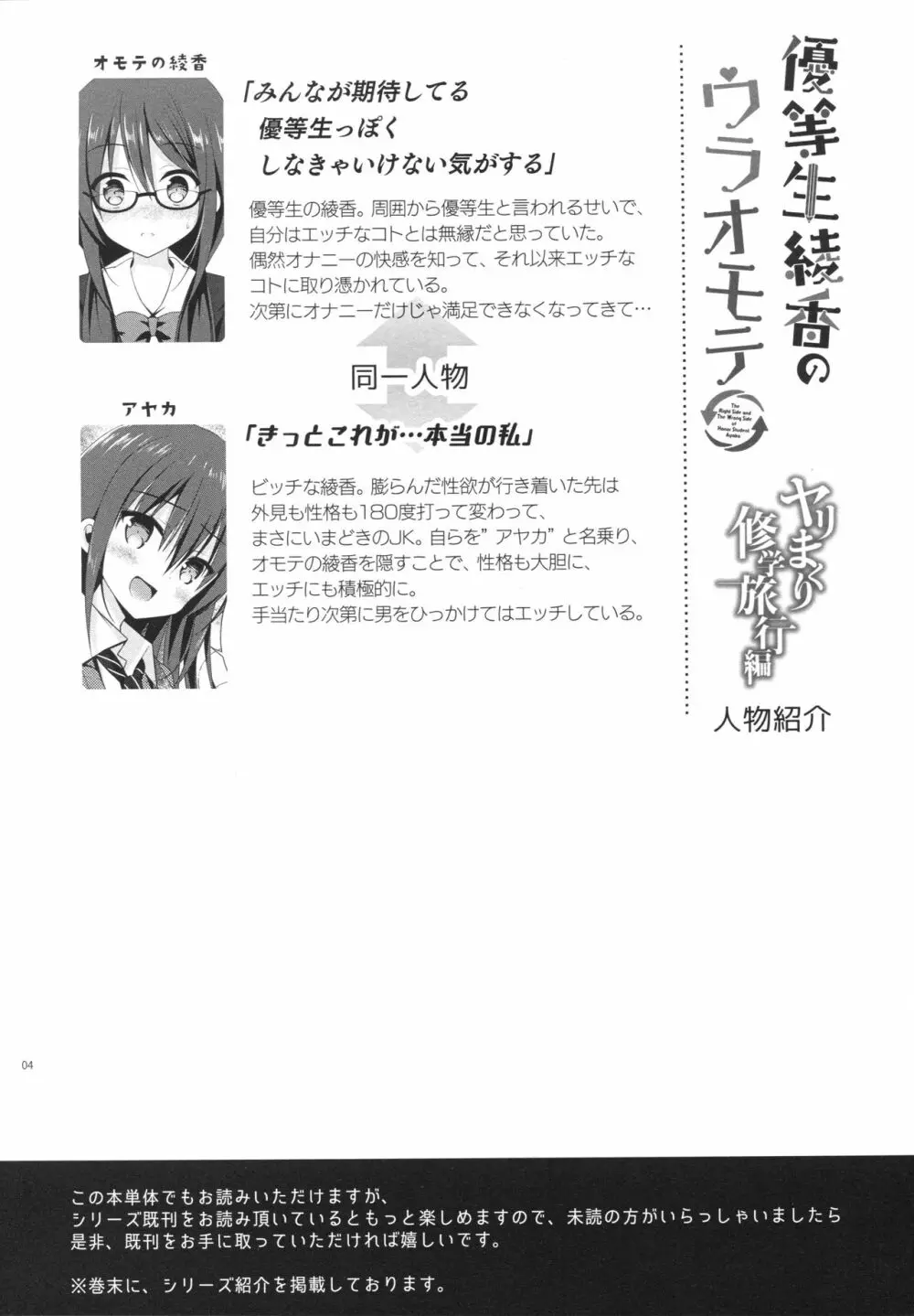 優等生 綾香のウラオモテ ヤリまくり修学旅行編 Page.3