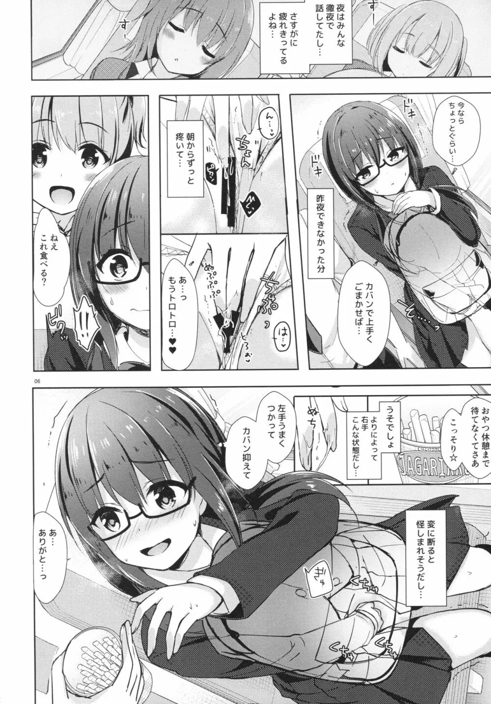 優等生 綾香のウラオモテ ヤリまくり修学旅行編 Page.5