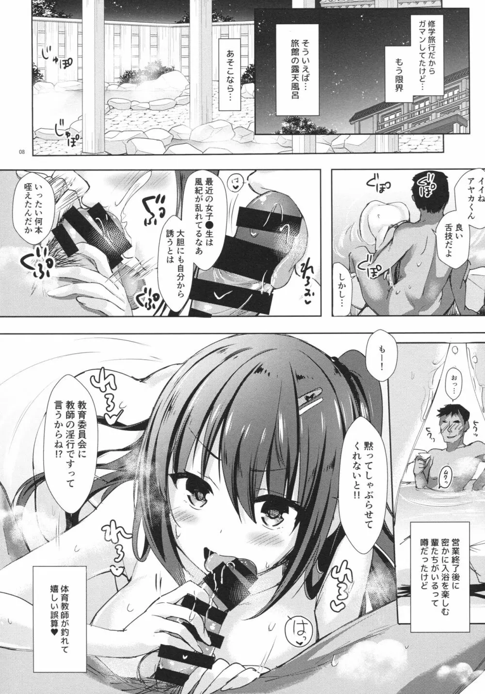 優等生 綾香のウラオモテ ヤリまくり修学旅行編 Page.7