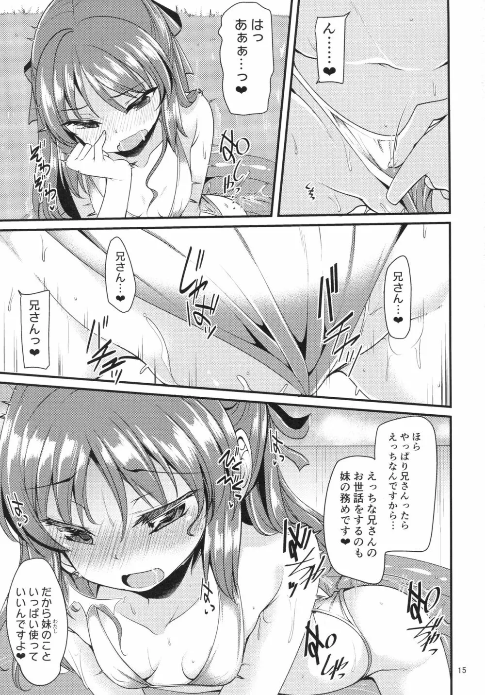 橘ありすのイメージビデオ体験記 妹編 Page.14