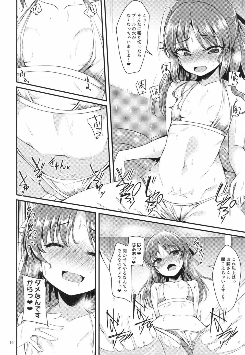 橘ありすのイメージビデオ体験記 妹編 Page.15