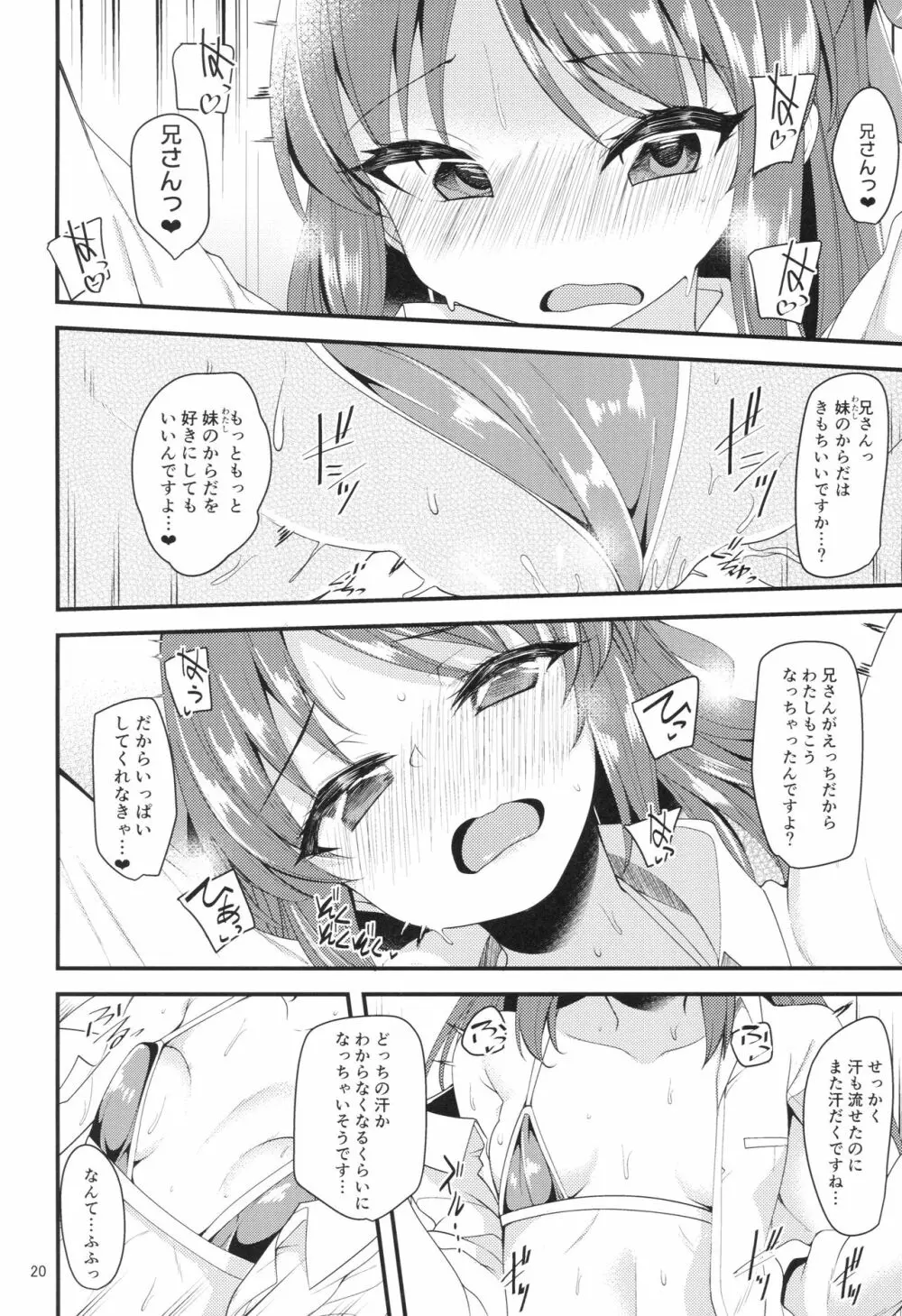 橘ありすのイメージビデオ体験記 妹編 Page.19