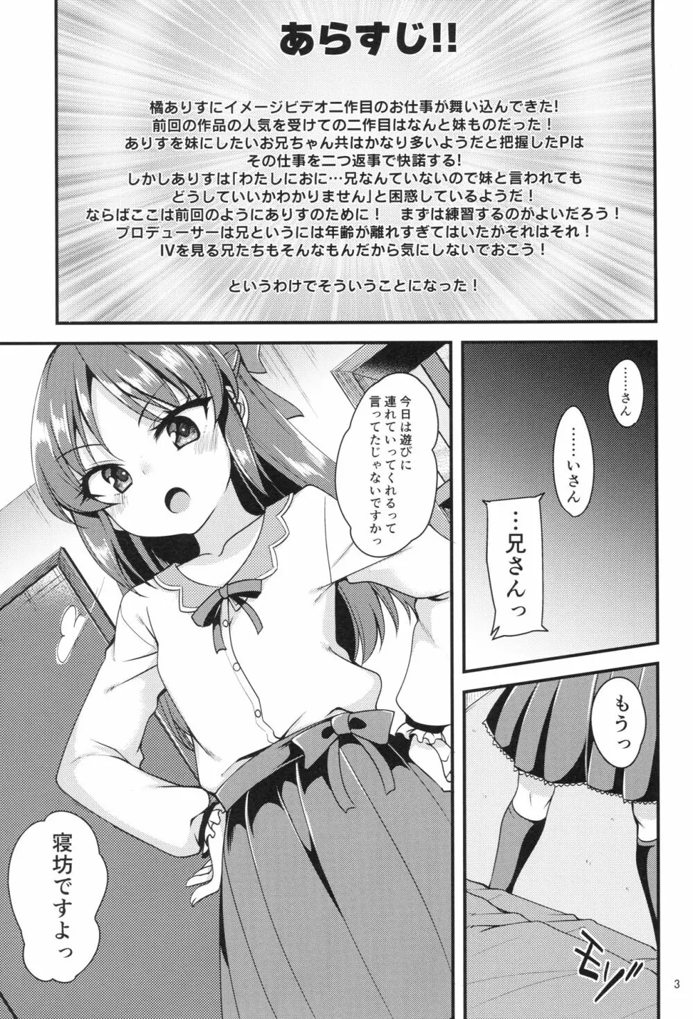 橘ありすのイメージビデオ体験記 妹編 Page.2