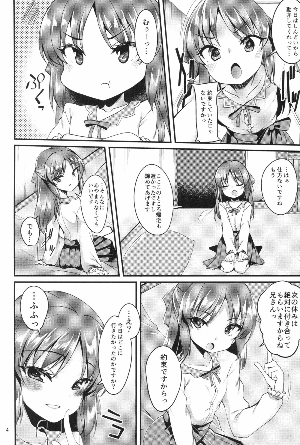 橘ありすのイメージビデオ体験記 妹編 Page.3